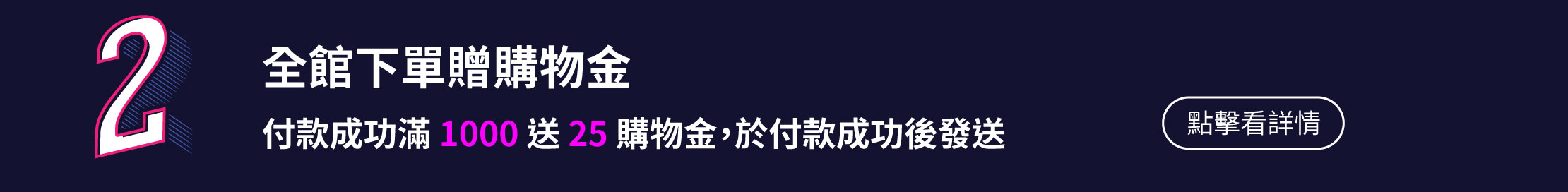 米粉節下單就送購物金