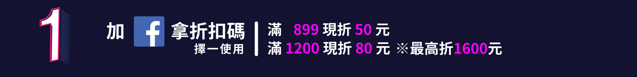 加入FB社團獲取秘密折扣