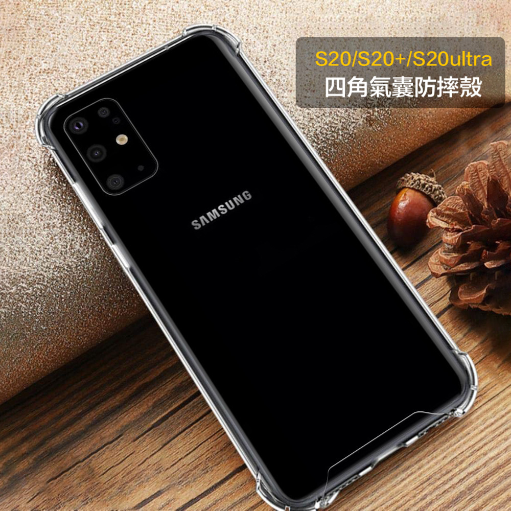 S21系列S20系列/NOTE10/NOTE10+/S10/S10+/S10E【四角強化防摔殼】透明加厚版  超強防摔，四角包邊強效抗衝擊