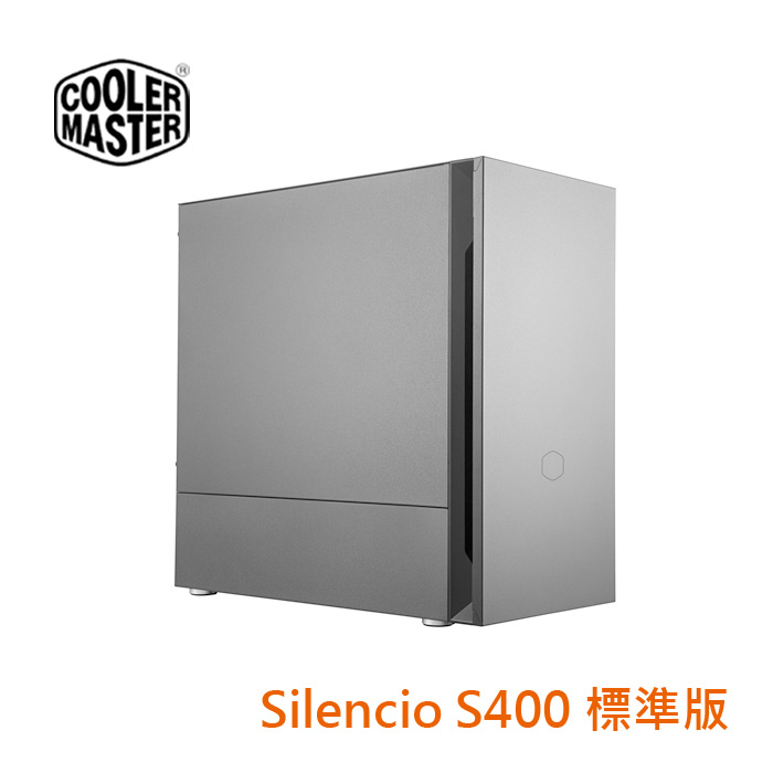 CoolerMaster SILENCIO S400 標準版 靜音機殼