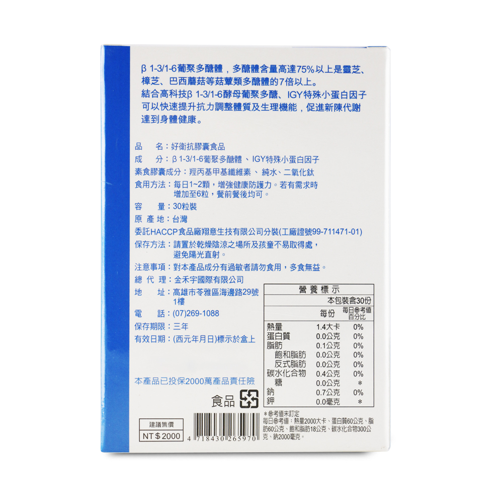 金禾宇 - 好衛抗(30粒裝)