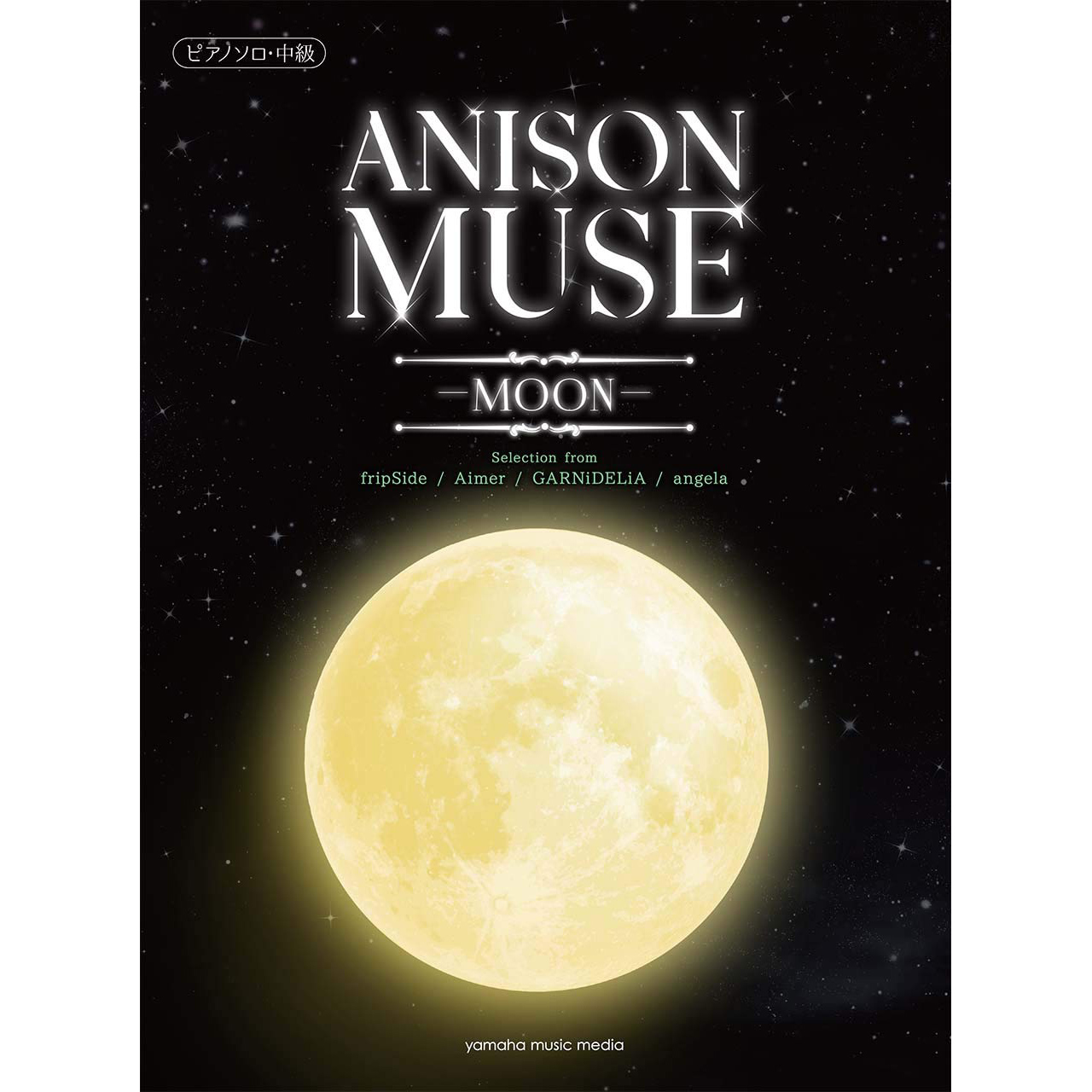 964653 鋼琴譜 中級 Anison Muse -MOON- 動畫歌曲樂譜