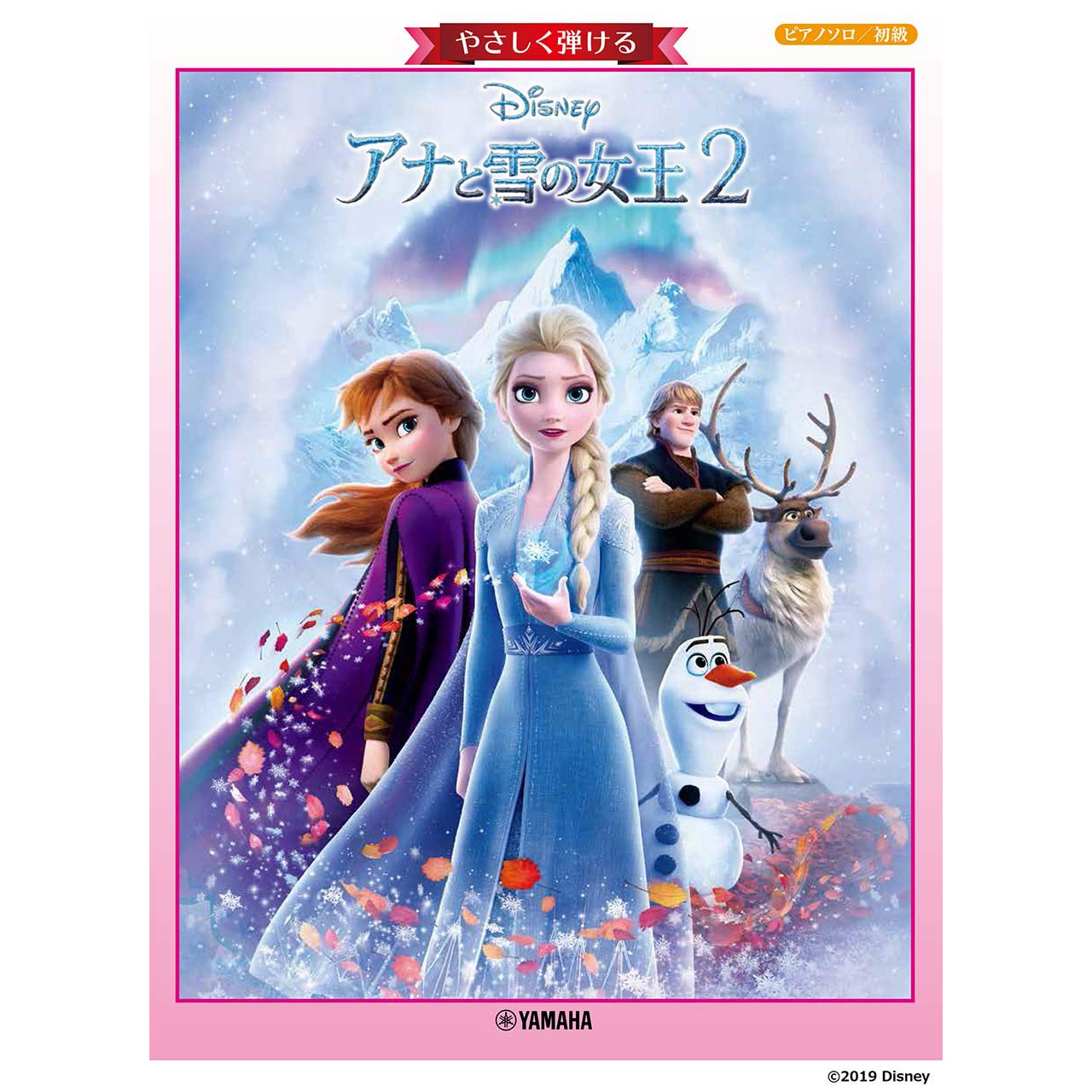 974607 鋼琴譜 初級 冰雪奇緣2 アナと雪の女王2