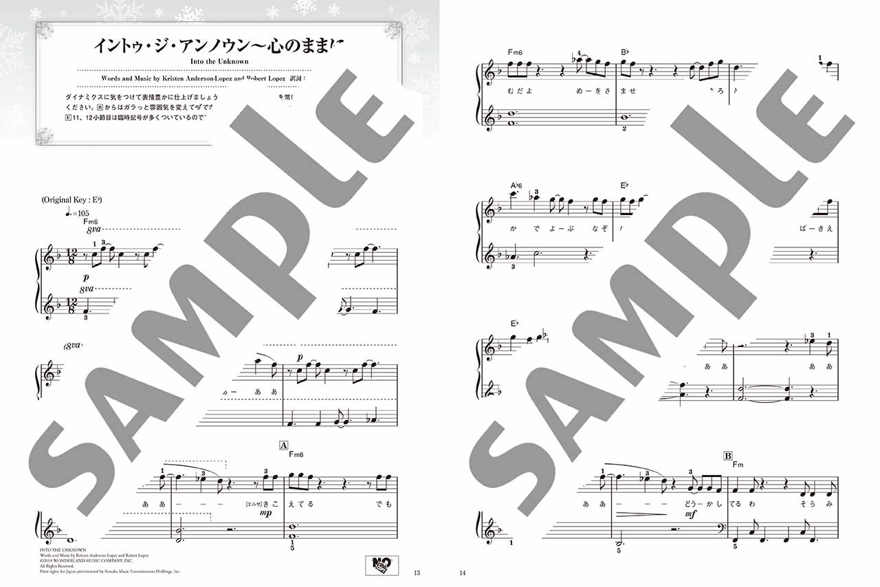 974607 鋼琴譜 初級 冰雪奇緣2 アナと雪の女王2