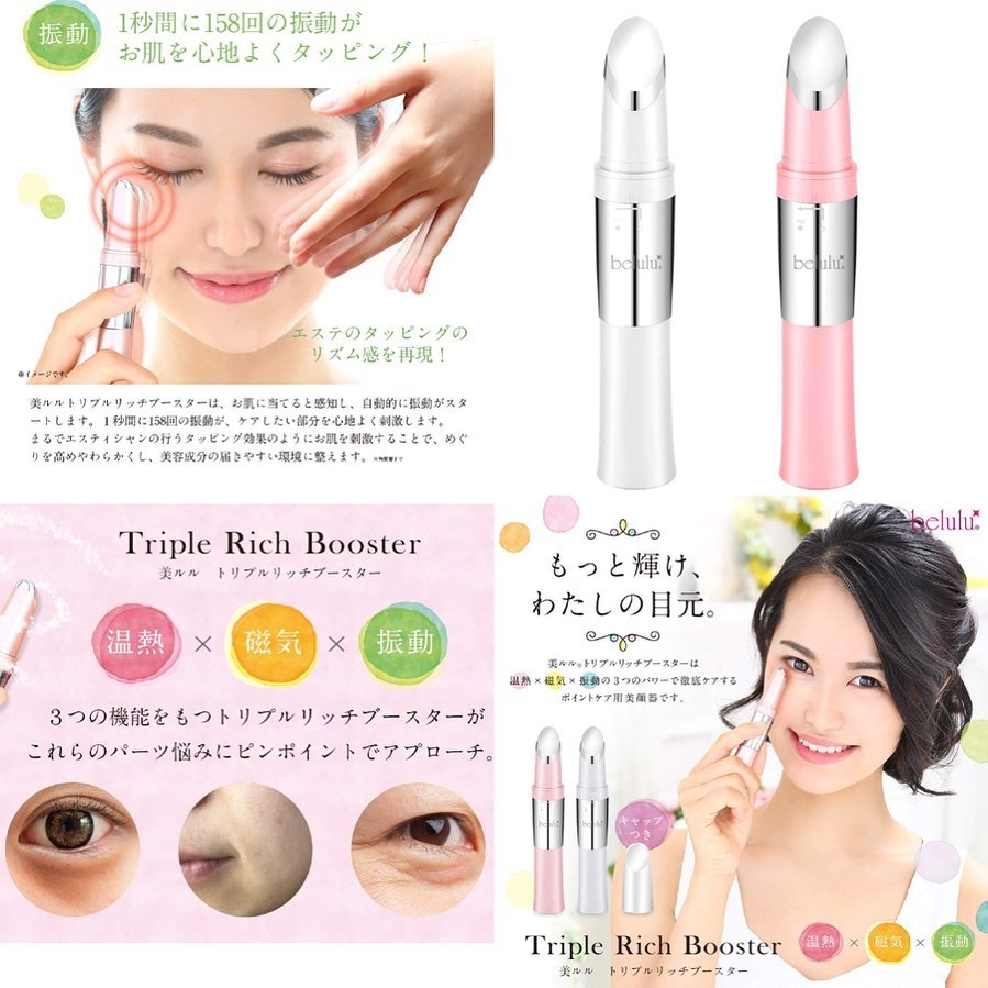 Belulu Triple Rich Booster 磁氣溫感美眼筆 丨日本品牌丨