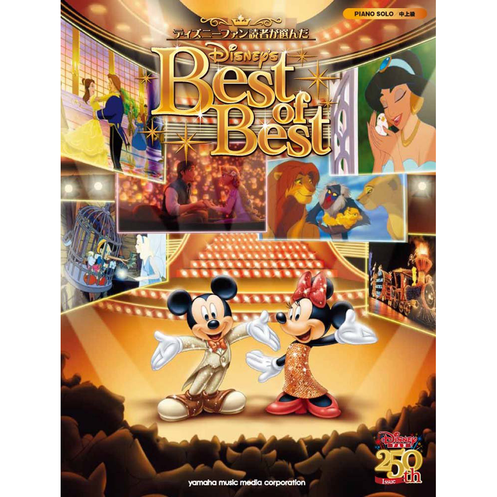 895735 鋼琴譜 中上級 disneys 迪士尼粉絲精選 最佳250週年紀念版