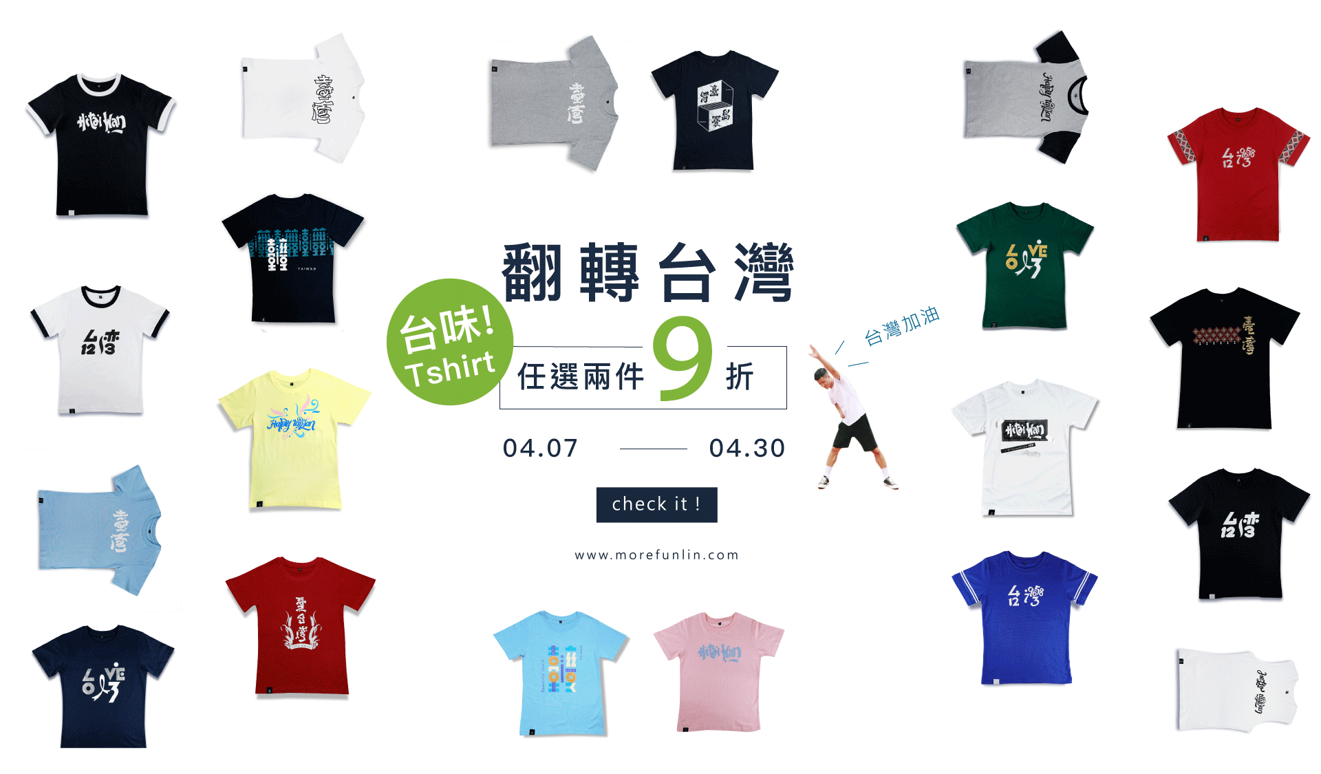 台灣tshirt