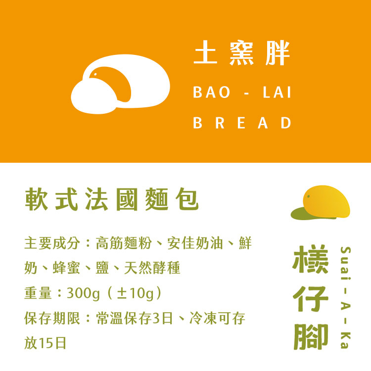【土窯胖】窯烤軟式法國麵包（奶素，有蜂蜜）