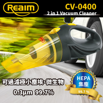 REAIM 萊姆超潔淨乾溼兩用車用吸塵器CV-0400