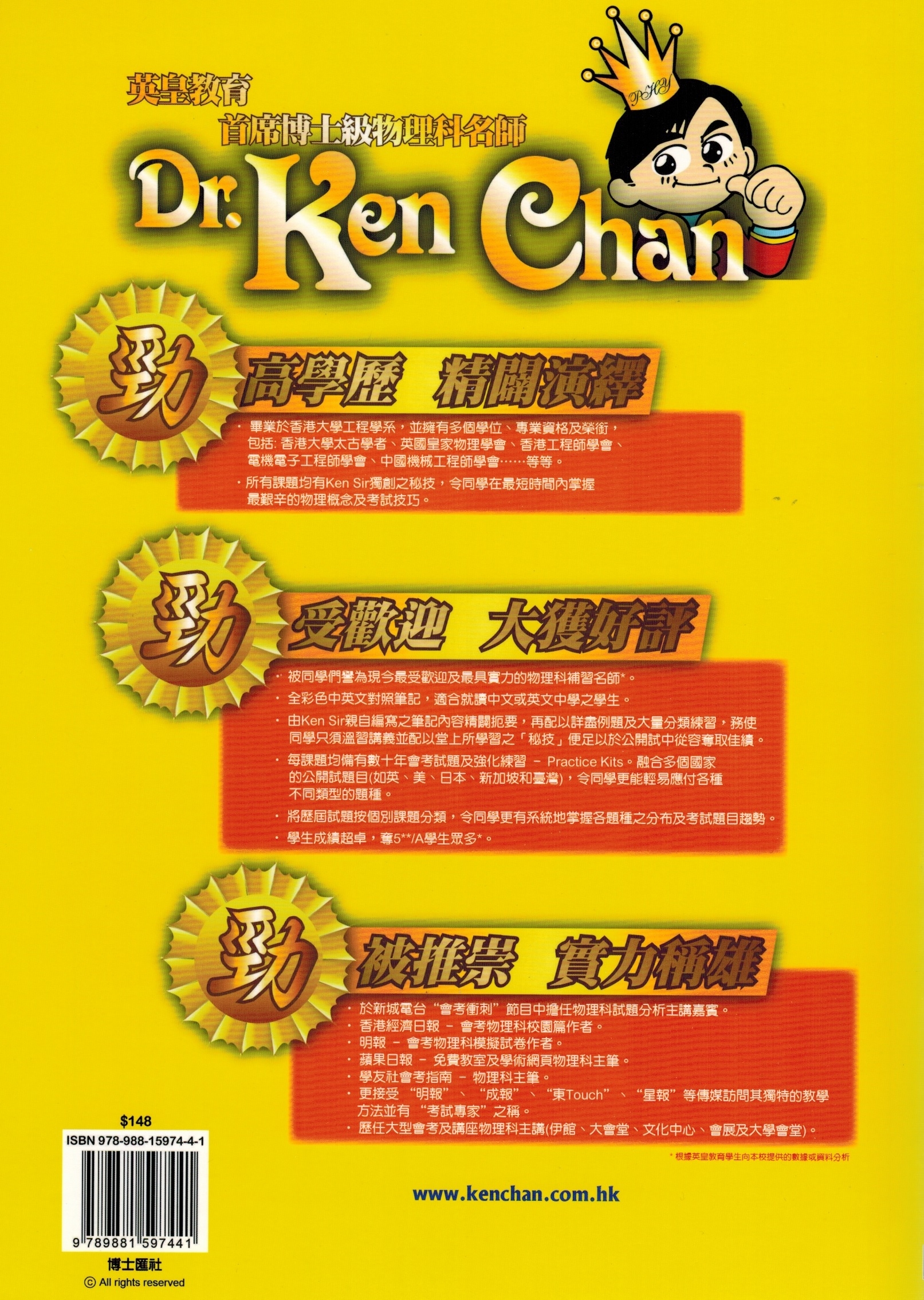 Upgrade物理 : 屈機 Physics - 力學 1