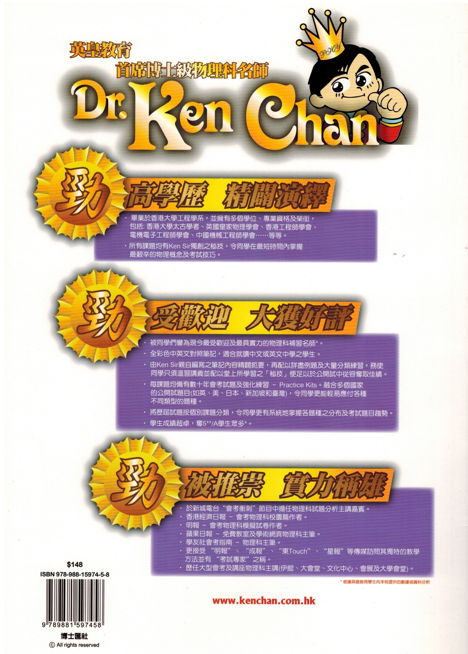 Upgrade物理 : 屈機 Physics - 力學 2