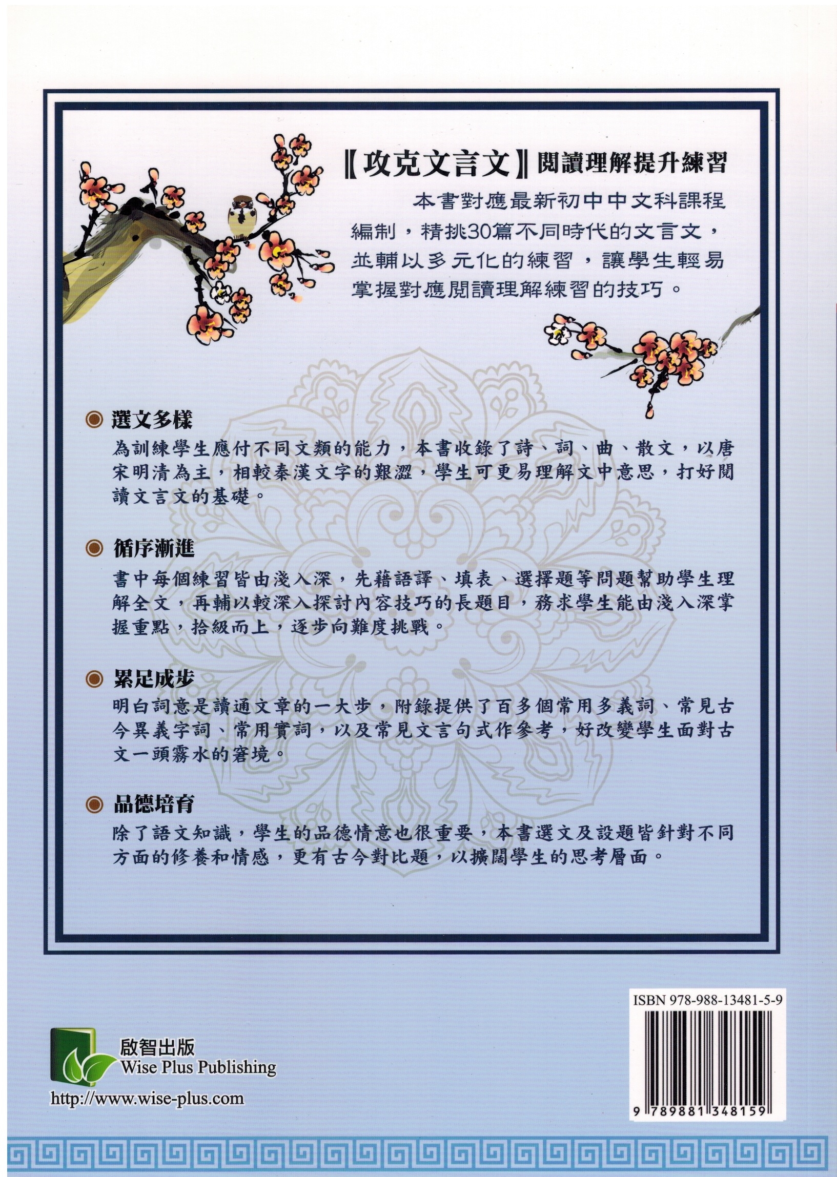 攻克文言文 - 閱讀理解提升練習 中二 (第二版)