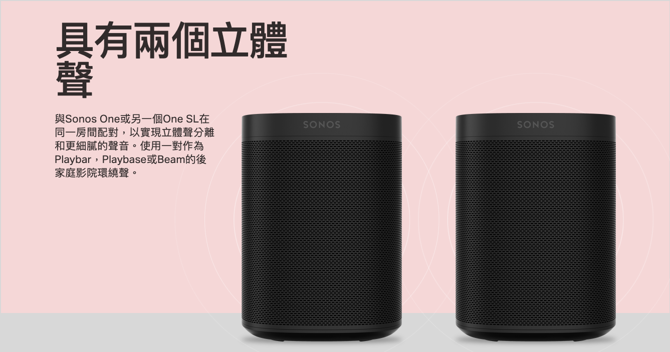 SONOS ONE SL無線智慧音響