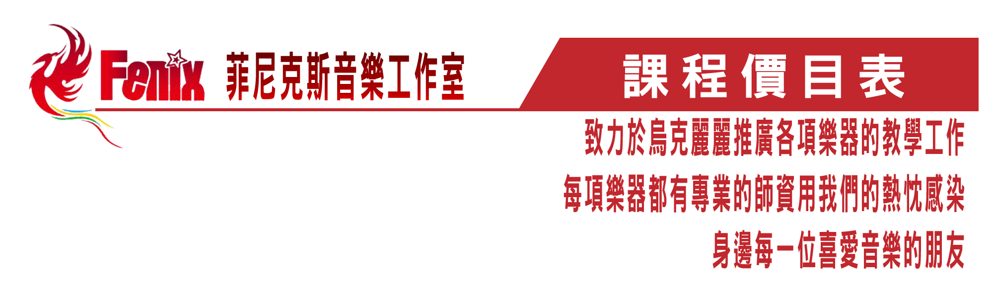 課程價目