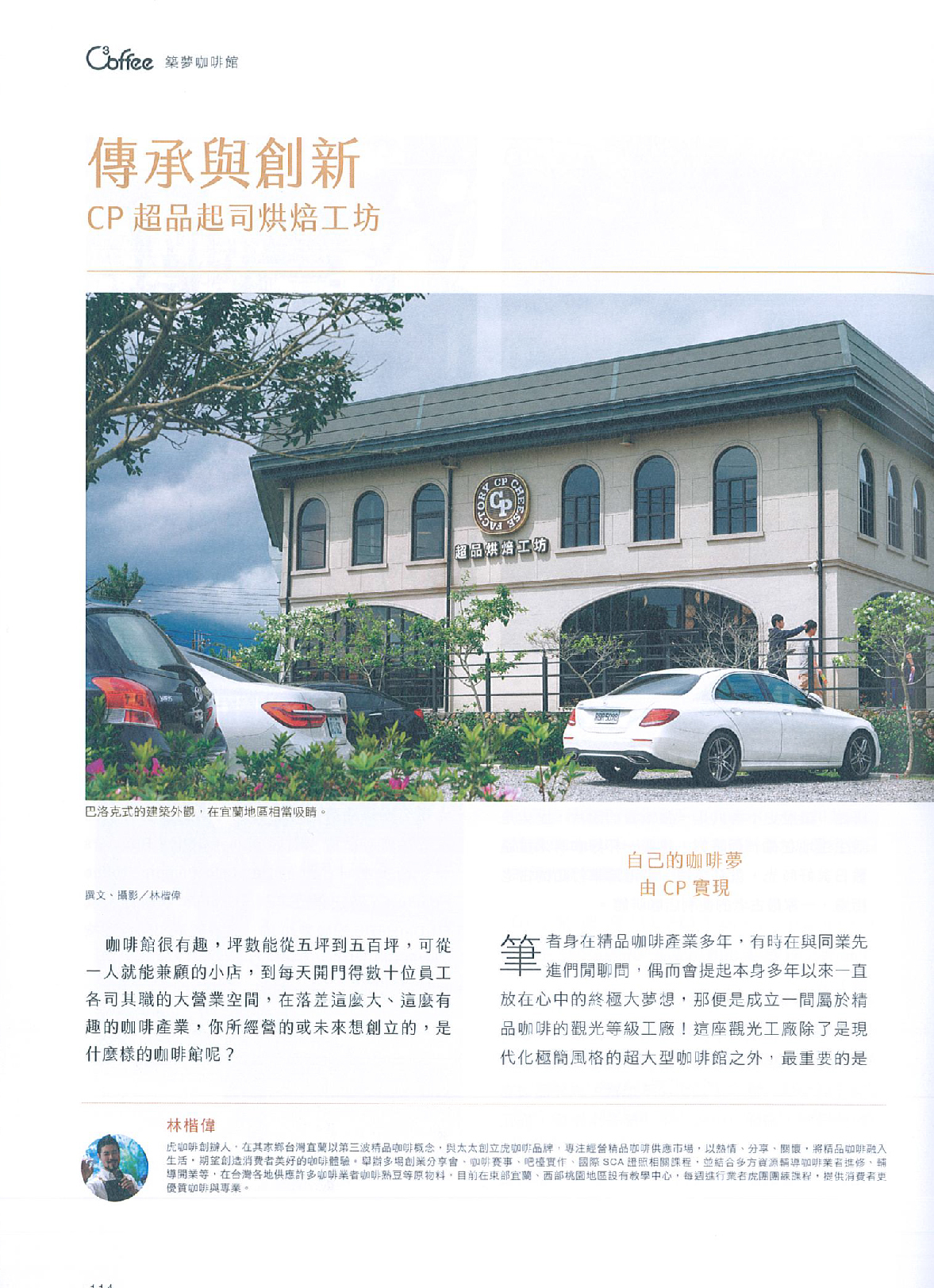 C³offee 咖啡誌,王振昌綠豆糕,超品起司烘焙工坊,王柏翔,起士蛋糕
