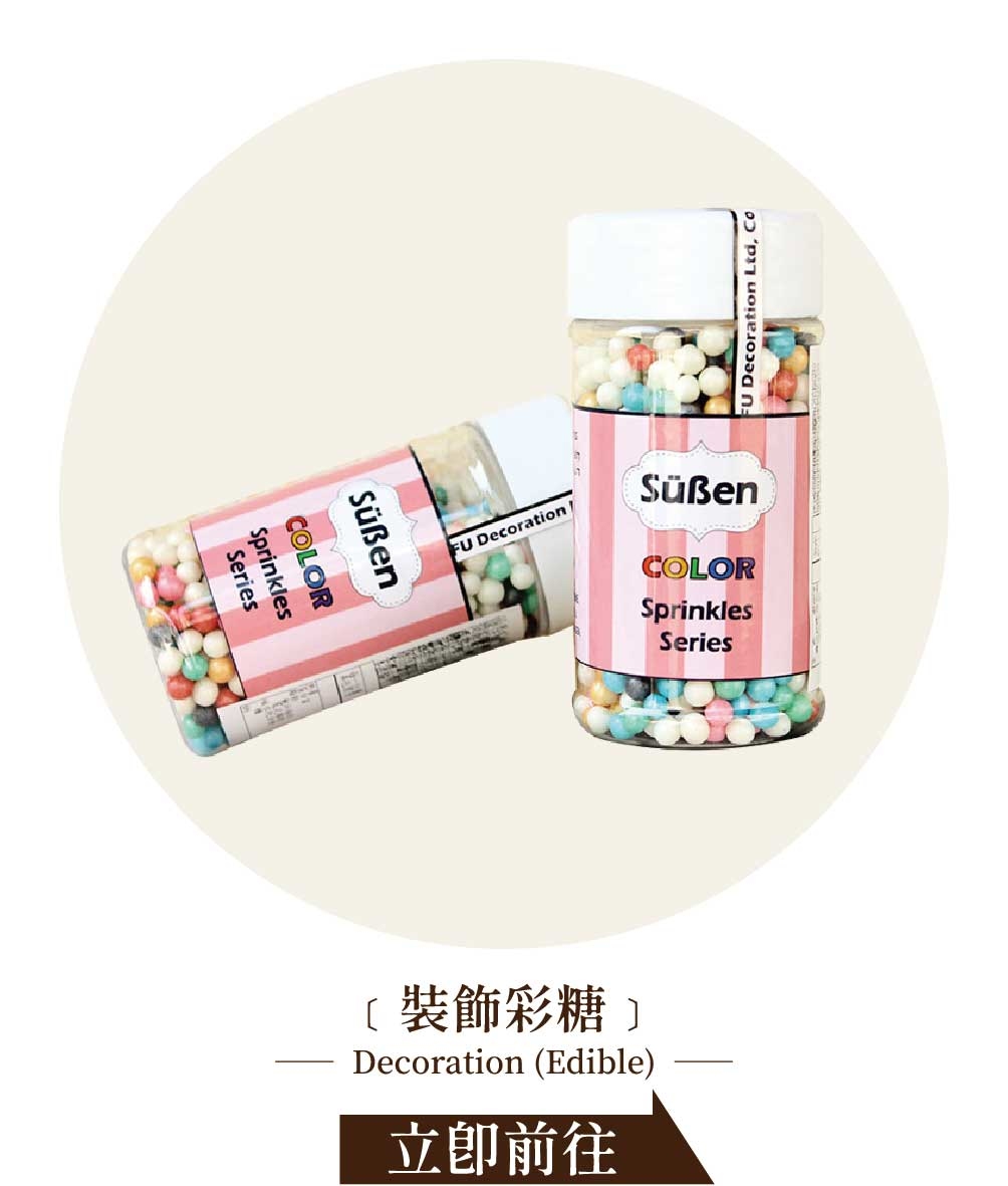 烘焙彩糖 - 烘焙材料行 | 烘焙樂工坊