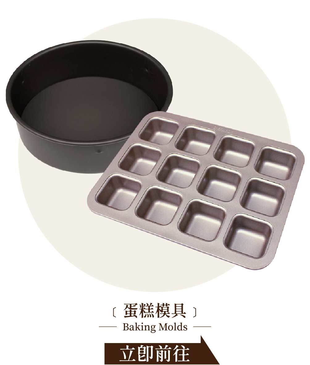 烘焙模具 - 烘焙材料行 | 烘焙樂工坊