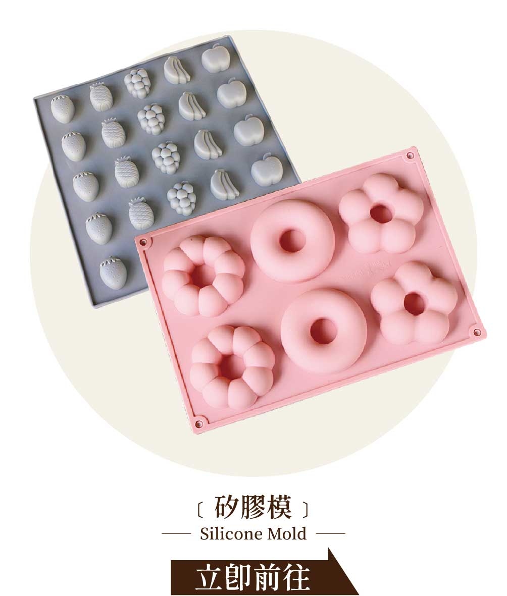 烘焙矽膠模 - 烘焙材料行 | 烘焙樂工坊