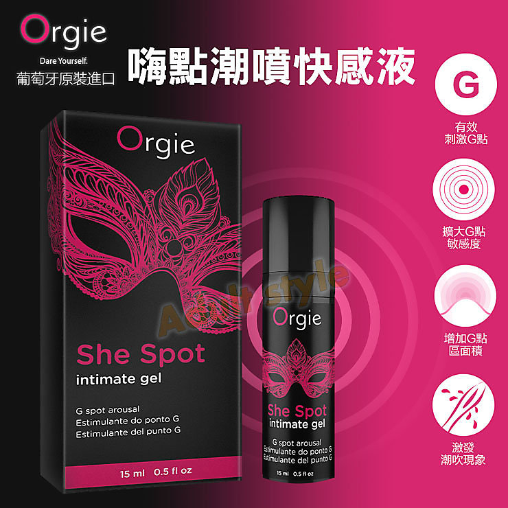 葡萄牙Orgie - She Spot G點高潮液