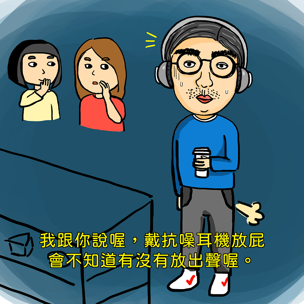 部落格-你不知道的抗噪耳機黑暗面