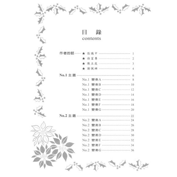 鋼琴譜 P972 爵士聖誕