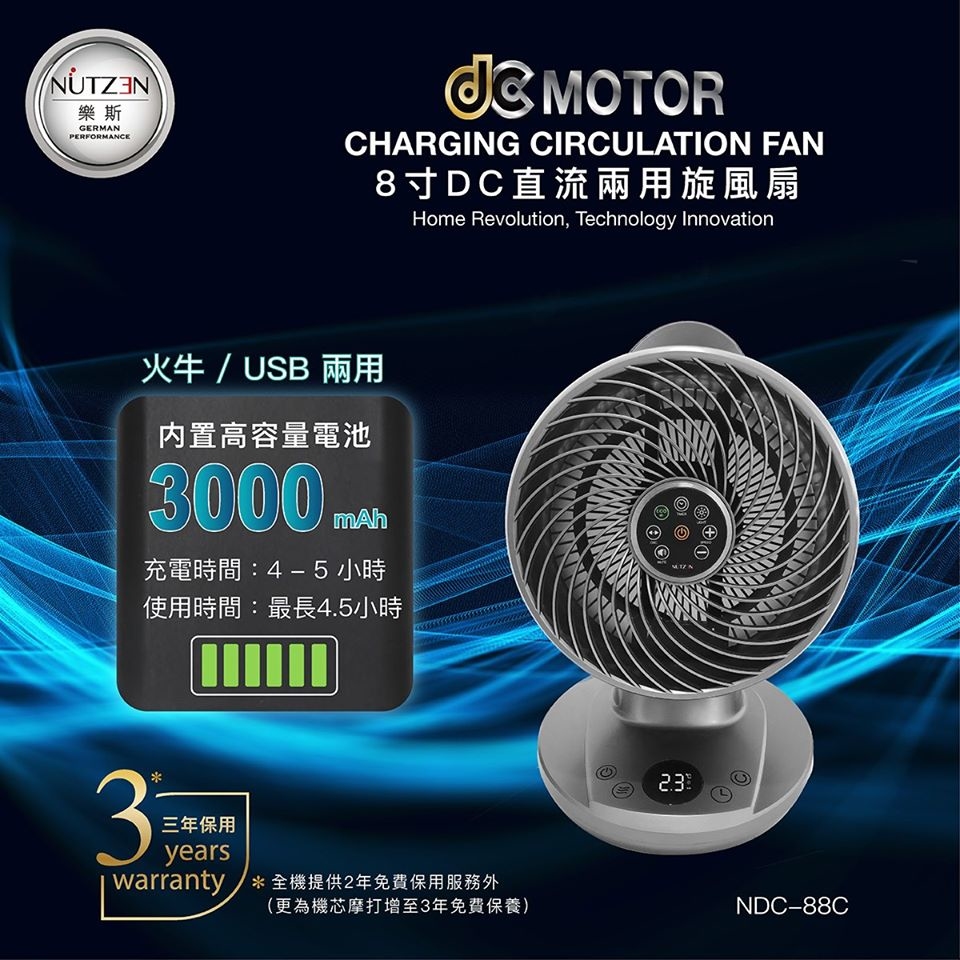 樂斯 Nutzen  NDC-88C‧8吋 DC 直流旋風扇‧USB 充電式‧香港行貨‧