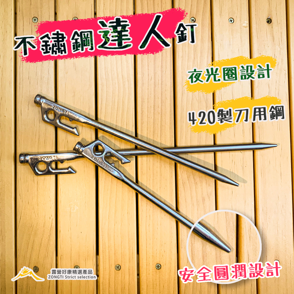 【ZONGTI】不鏽鋼達人釘 FA11-2