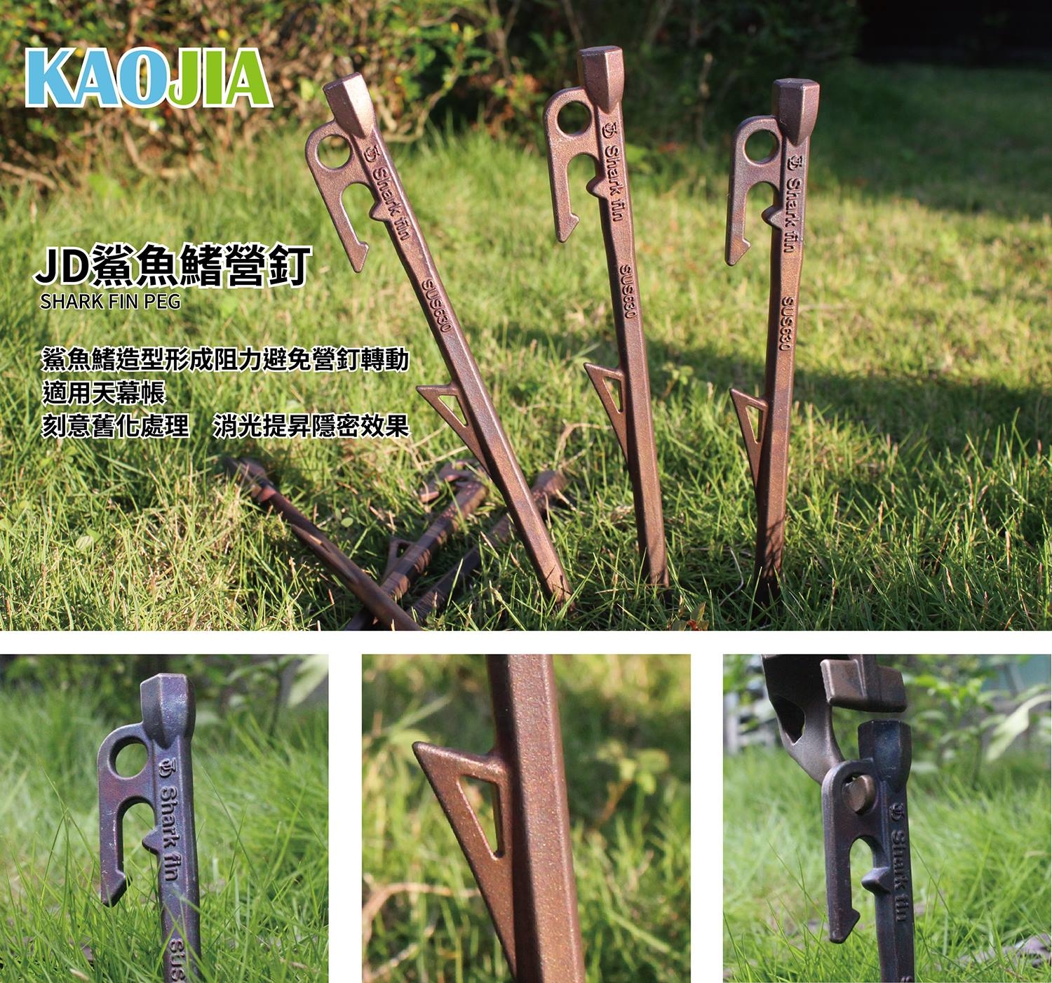 JD鯊魚鰭SUS630營釘