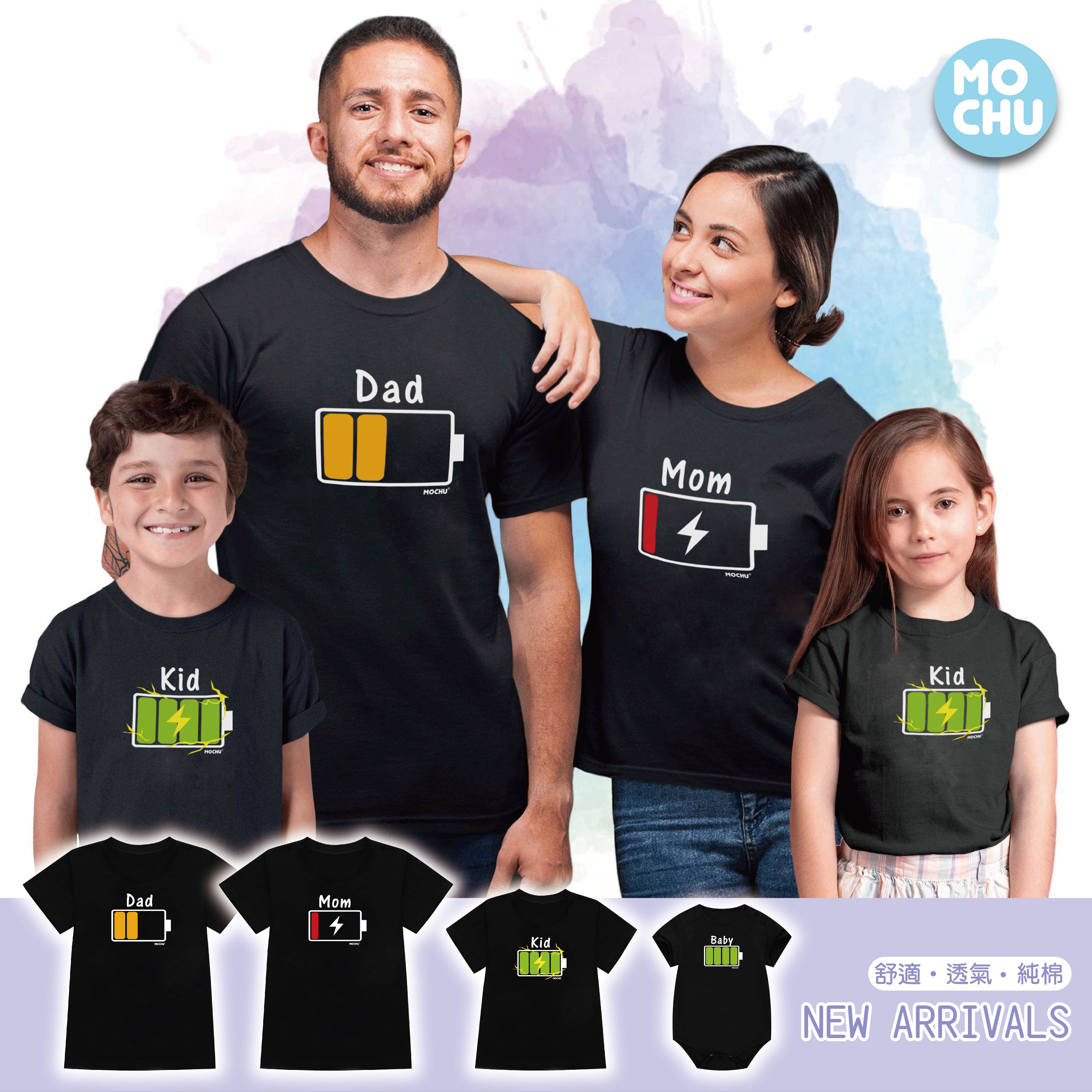 電力值親子裝(兩色)