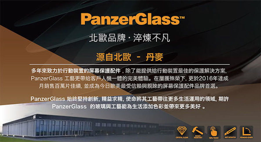 PanzerGlass 品牌故事