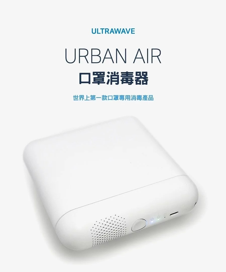 韓國URBANAIR UV-C LED口罩消毒存放盒│除濕及消毒可同時進行│達99.8％消毒能力│充電輕巧的設計│除外罩外亦適用於其他用品，例如：手帕，杯子，牙刷和智能手機
