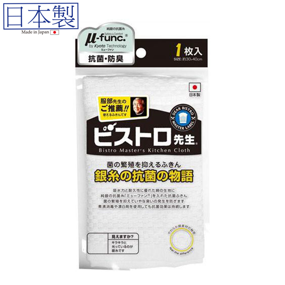 Bistro Master's 純銀抗菌線防臭百潔布 (日本製)