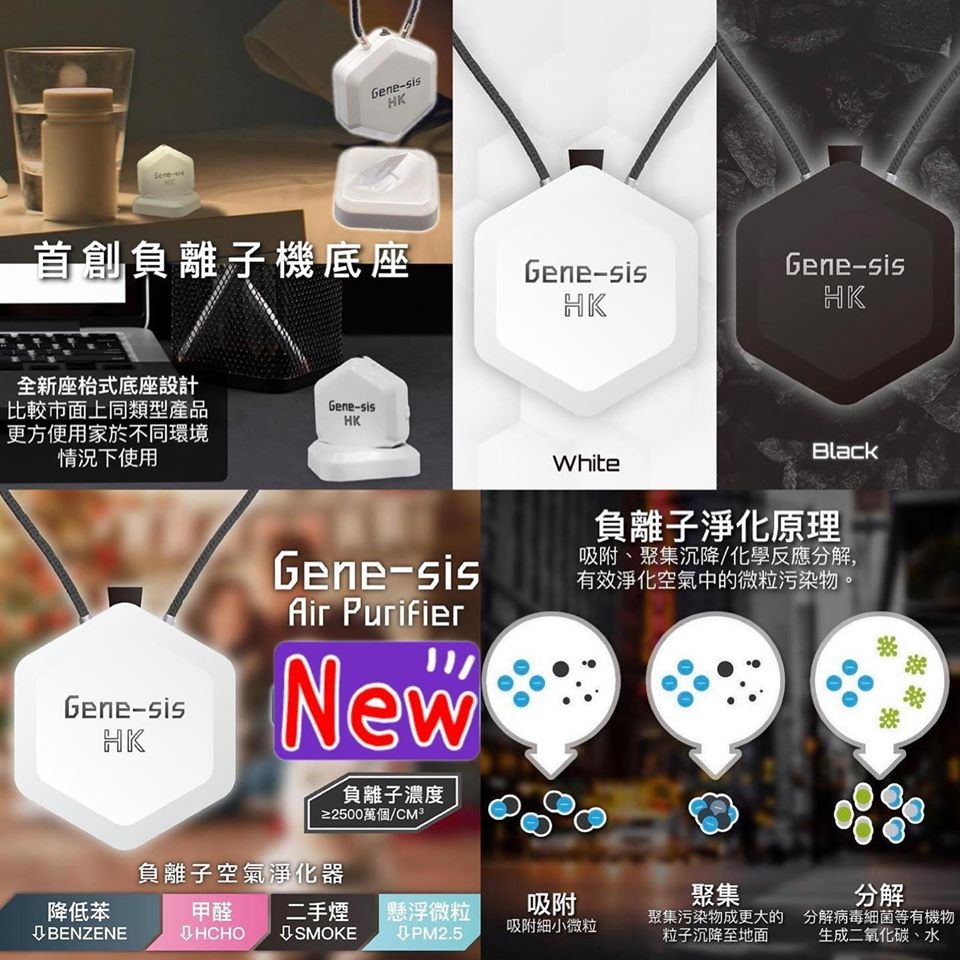 Gene-sis HK Air Purifier 負離子空氣淨化器丨一年保養丨香港行貨丨