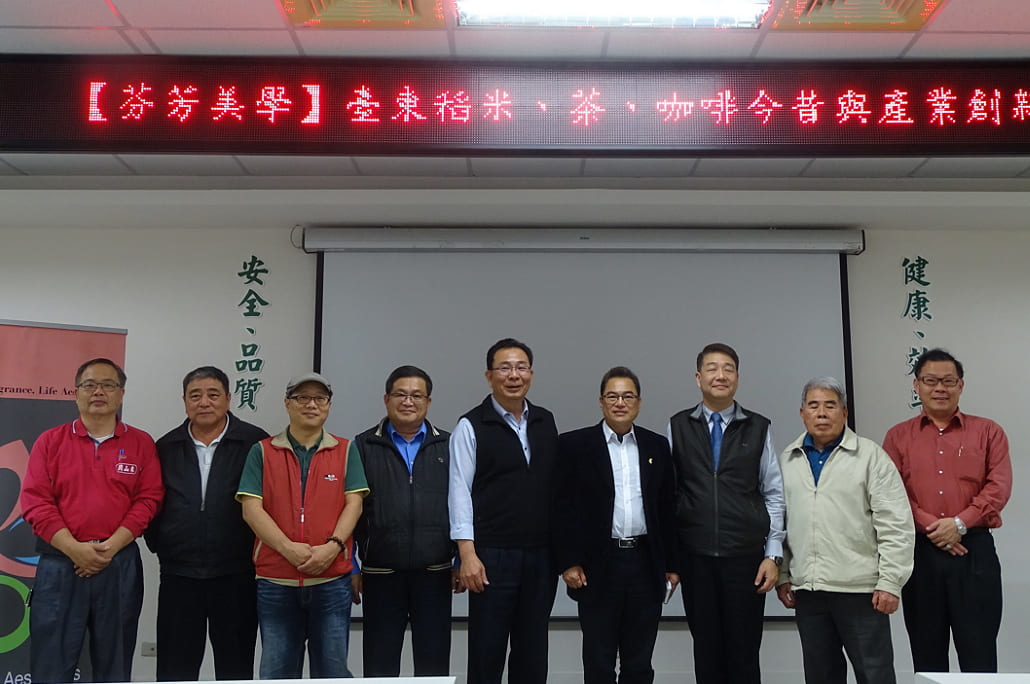 台東稻米、茶、咖啡，今昔與產業創新講座