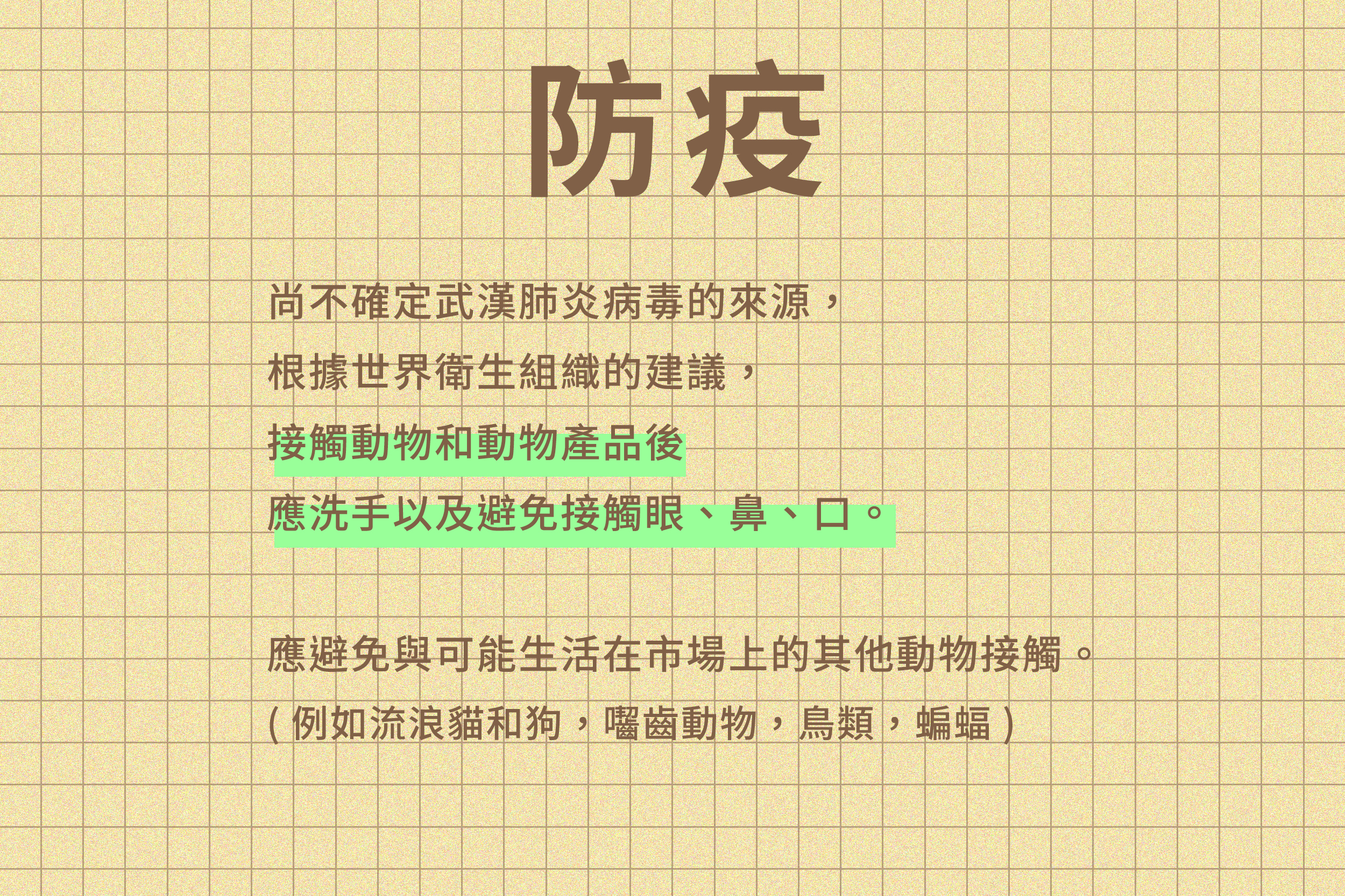 防疫標題描述投影片