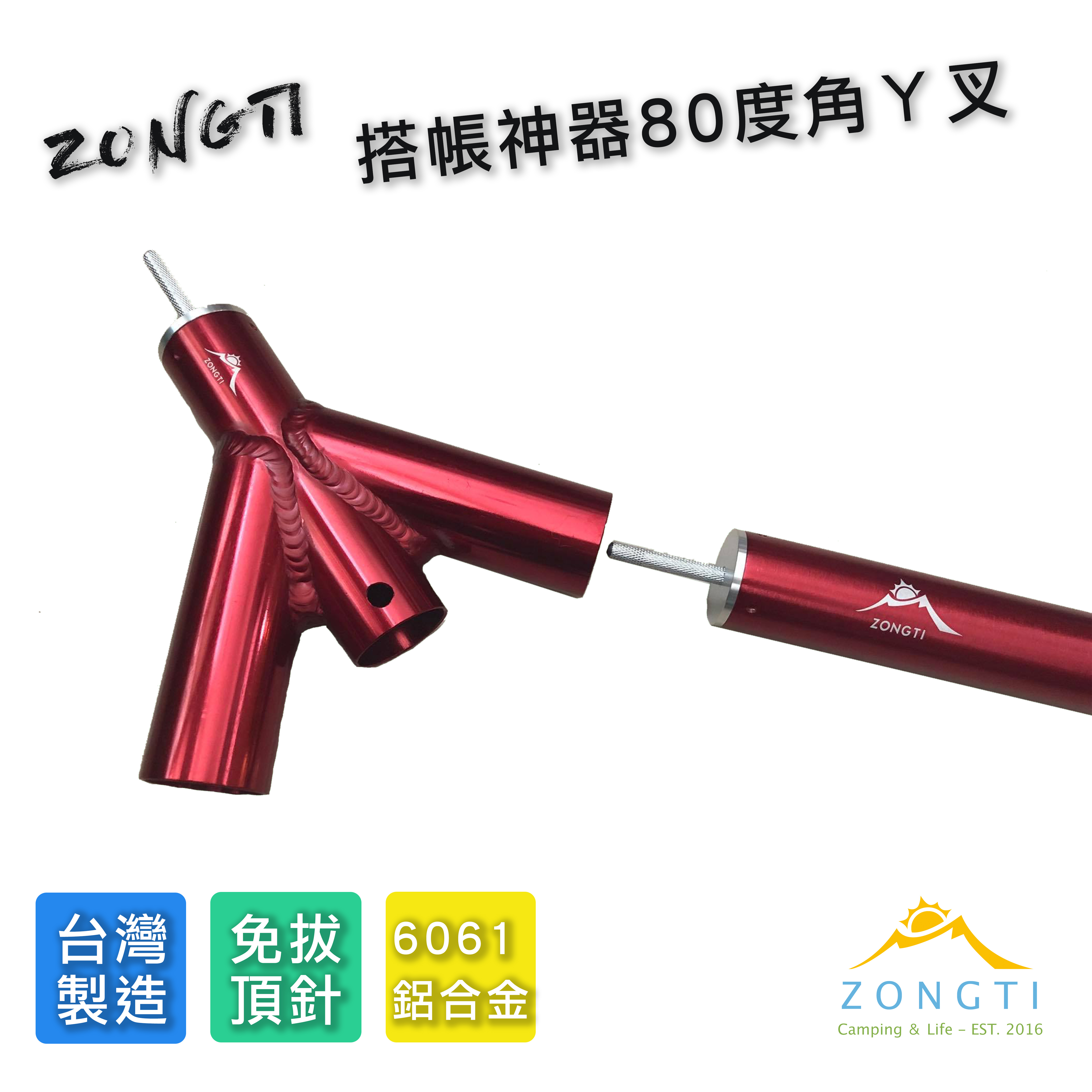 【ZONGTI】台灣製80度Y叉 DD13