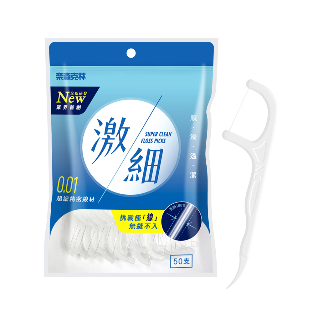 現貨🔥 【奈森克林】激細牙線棒(50支/袋)