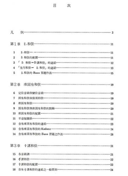 和聲教材 和聲理論與實習2 (B508)