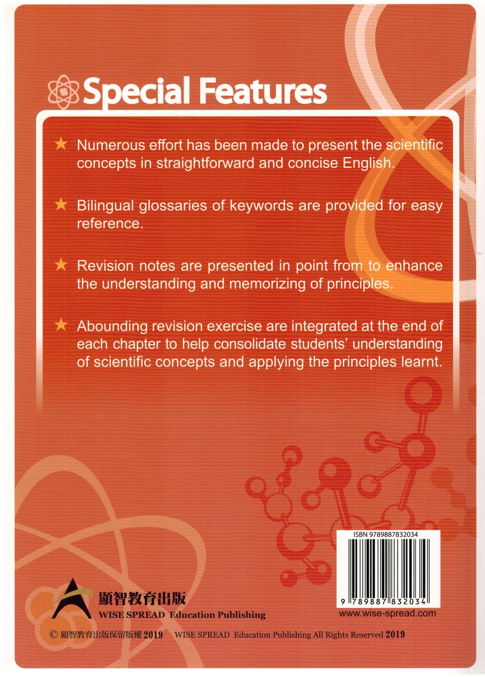 Revision Series: Integrated Science Book 1  (Forth Edition) ( with Exercises & Answers)