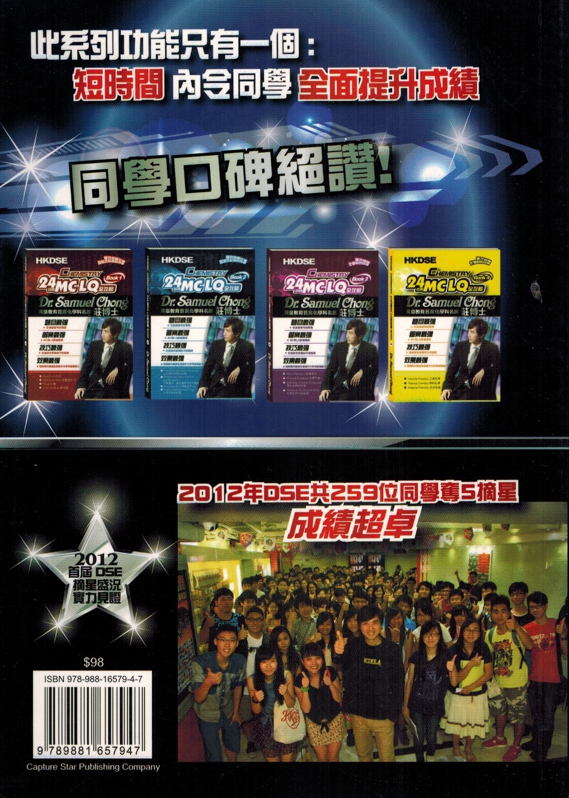 HKDSE Chemistry 24小時 MCLQ 全攻略 Book 4