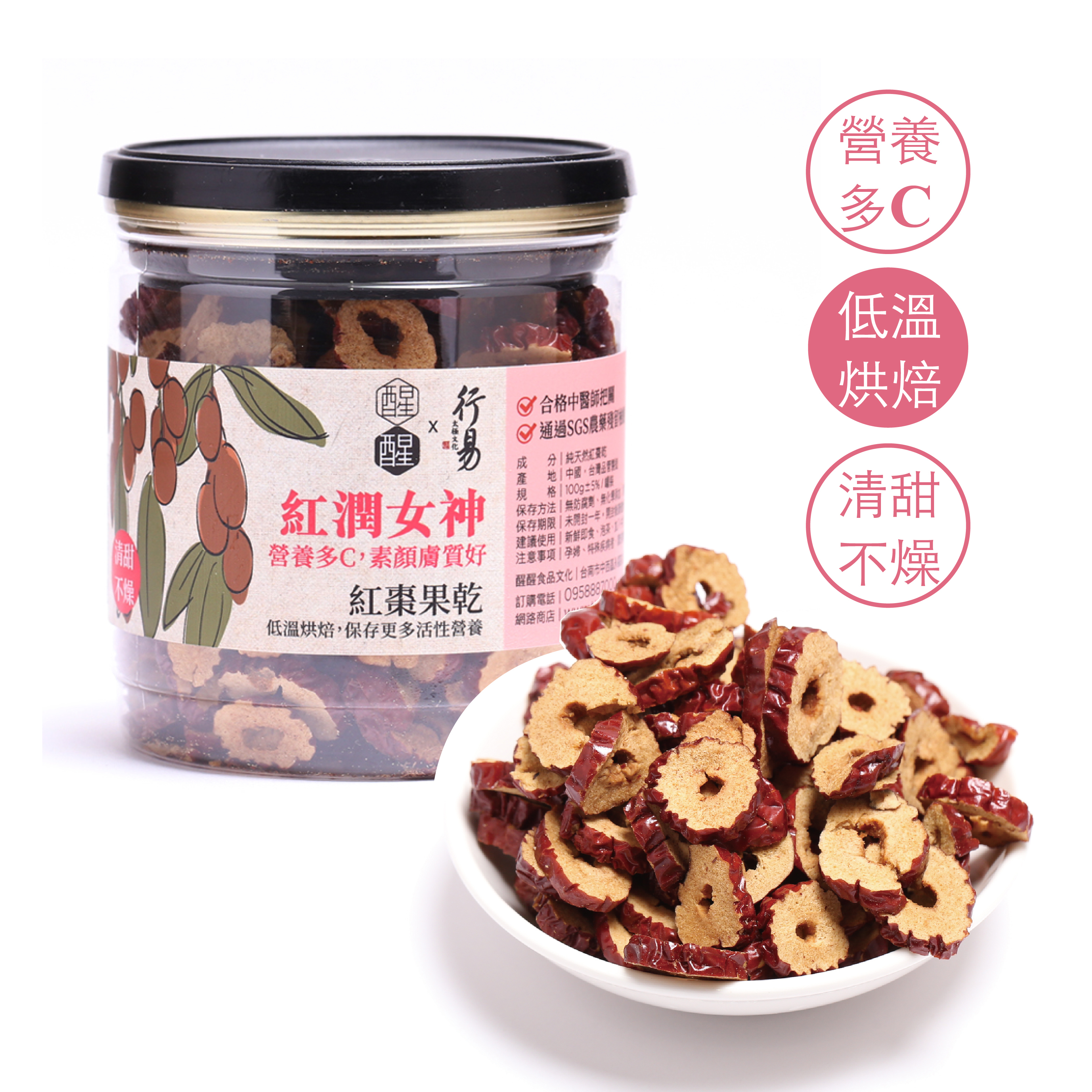 中元節拜拜女神組｜紅潤女神【紅棗果乾】買5送1｜天然果乾・健康零食推薦