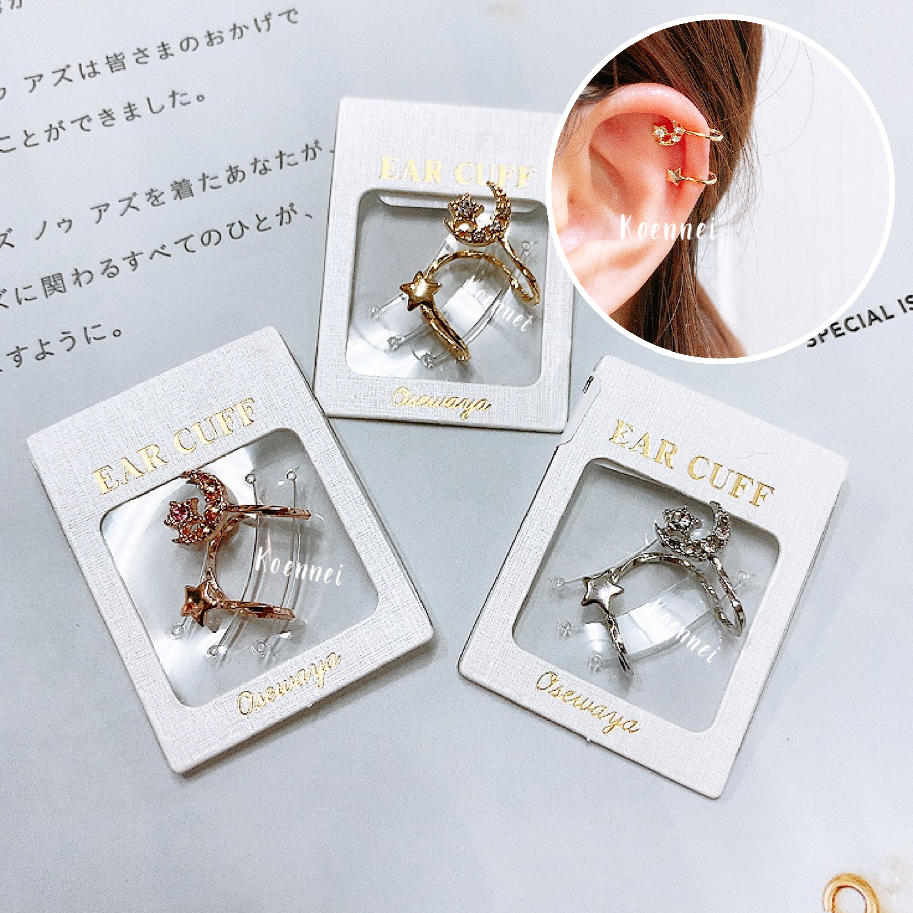 [日本制] 星空月亮耳骨耳環