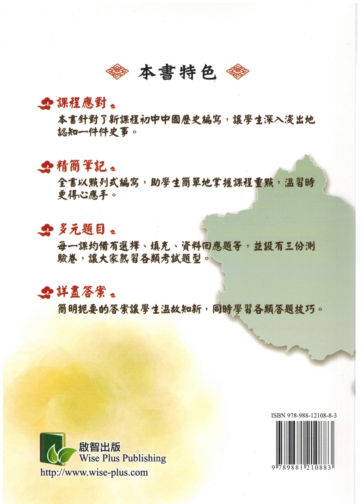 初中中史手冊 - 中二 (第二版)