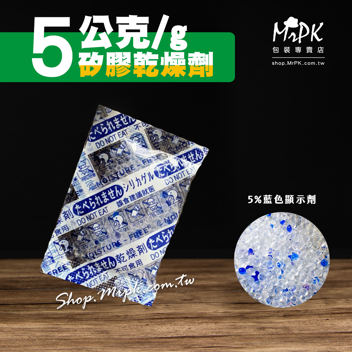 5g】矽膠乾燥劑500入/包(5x6cm) | MrPK包裝專賣店