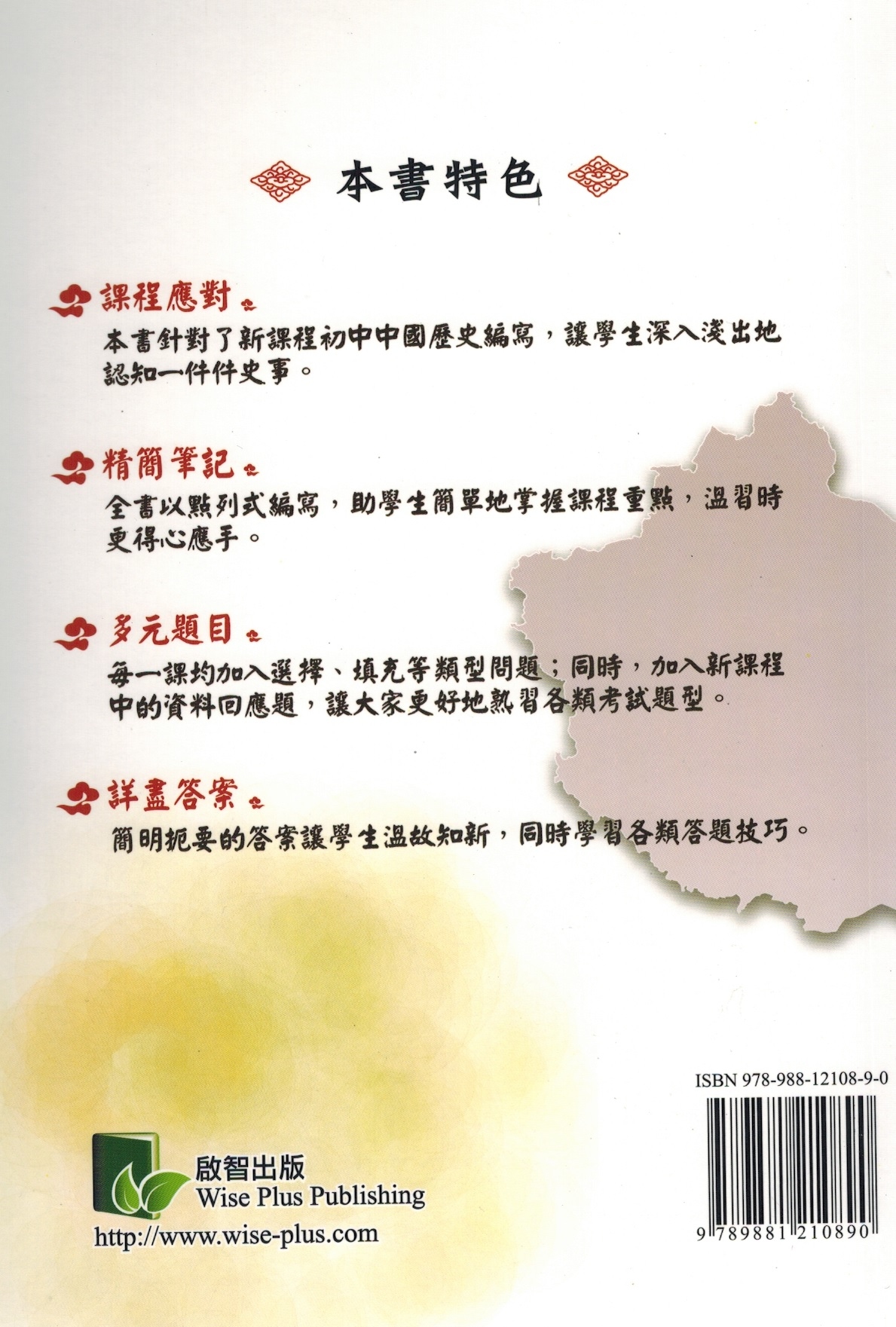 初中中史手冊 - 中三 (第二版)