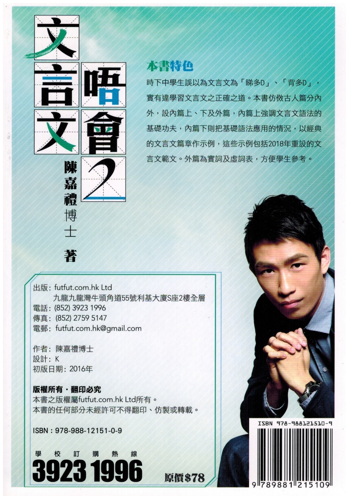 文言文唔會 2 (DSE 中文科)