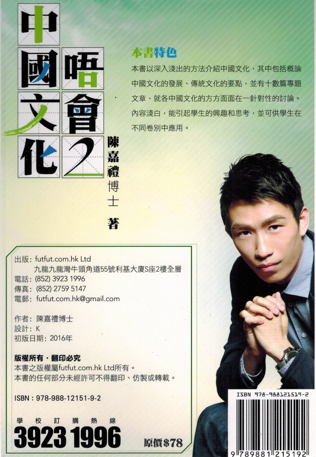 中國文化唔會 2  (DSE 中文科)