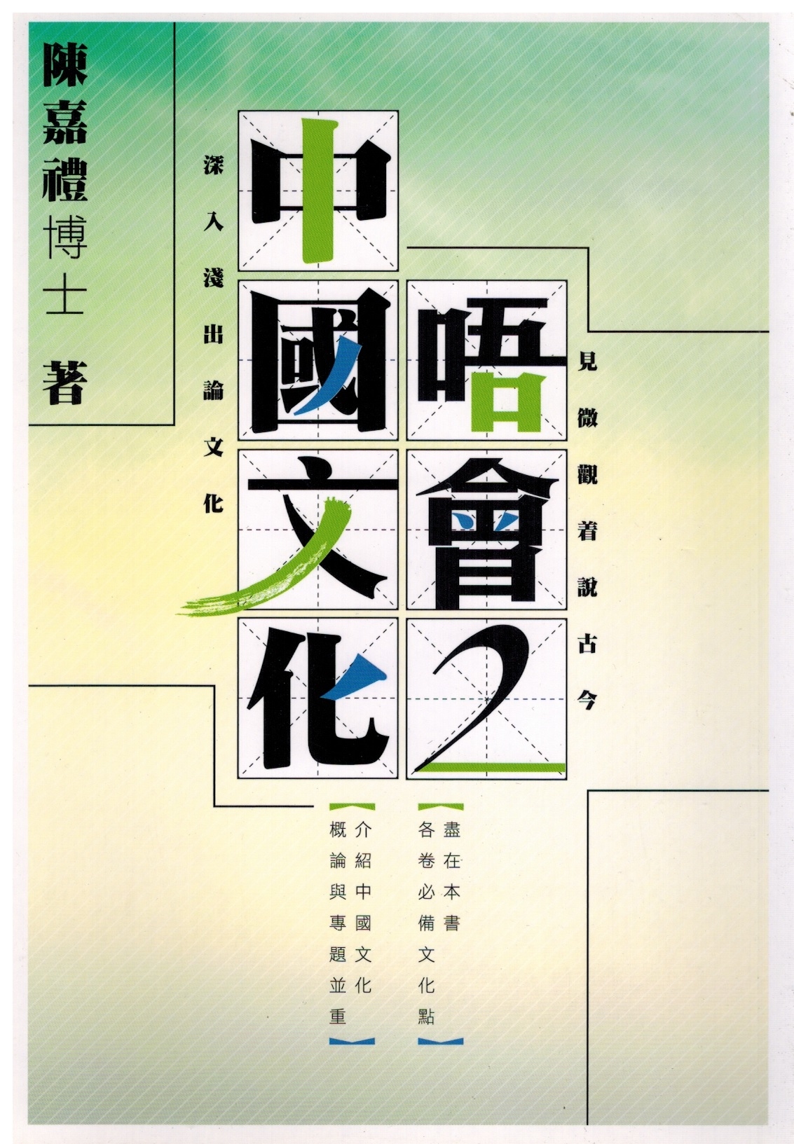 中國文化唔會 2  (DSE 中文科)