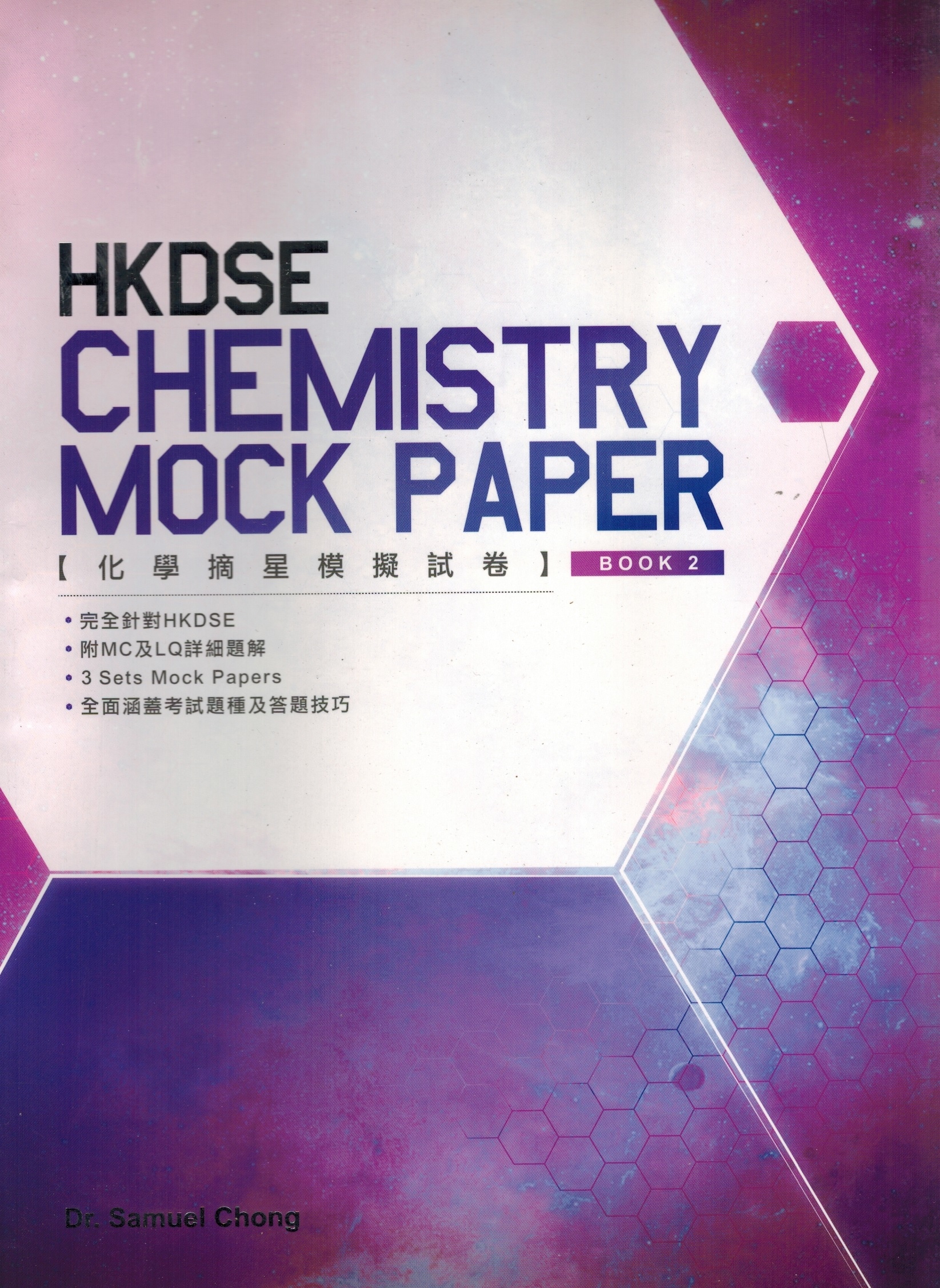HKDSE Chemistry Mock Paper (3 Sets) Book 2