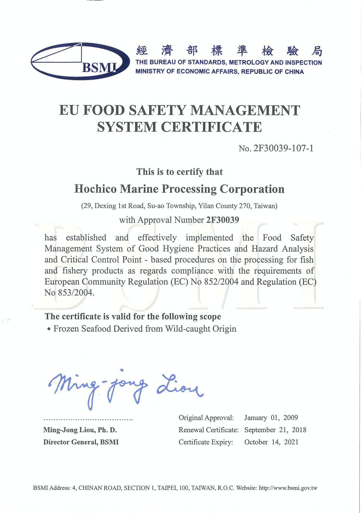 晟品-凍洋-產品認證_海鮮宅配